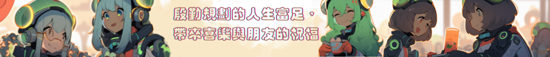 內頁主視圖V3.png
